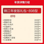 898型菜肴套餐